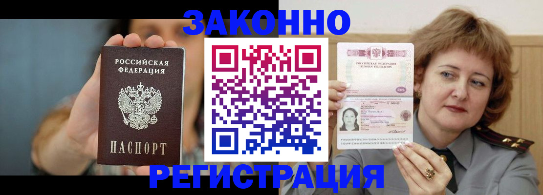 временная регистрация надежно в Закаменске