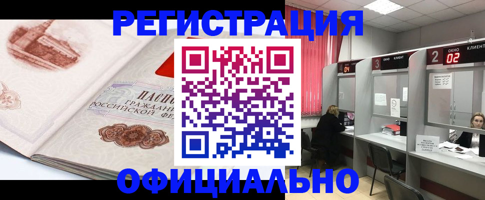 прописка регистрация в Закаменске