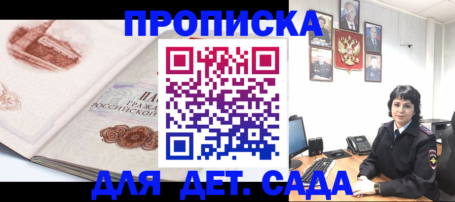 прописка для работы в Закаменске