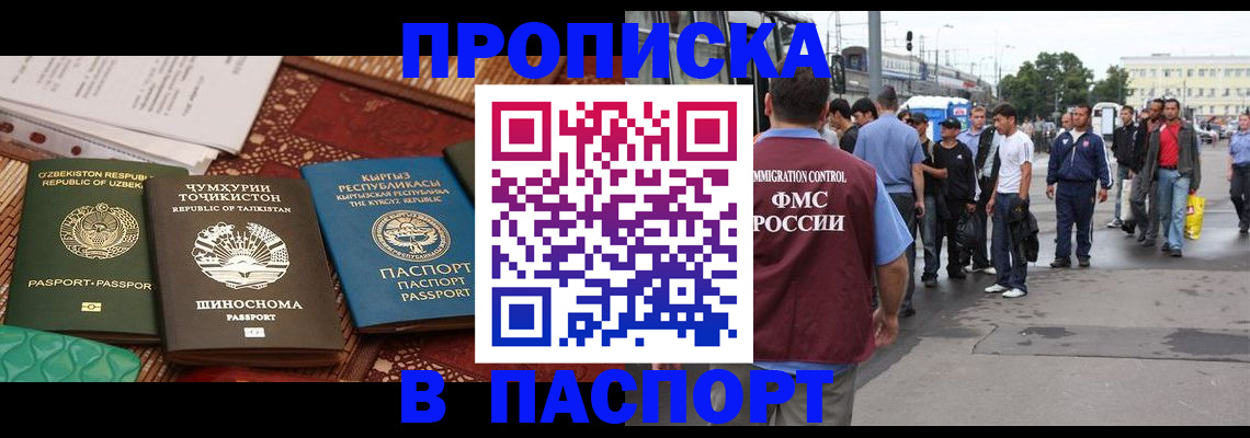 прописка законно в Закаменске